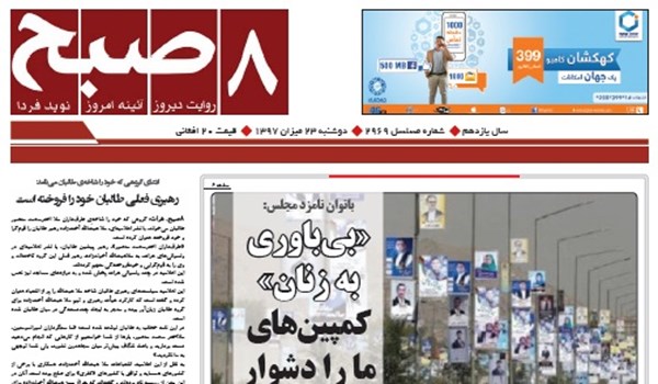 تصاویر صفحه اول روزنامه های افغانستان/ 23 میزان