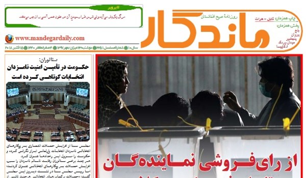 تصاویر صفحه اول روزنامه های افغانستان/ 23 میزان