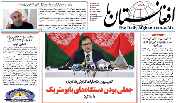 تصاویر صفحه اول روزنامه های افغانستان/ 23 میزان