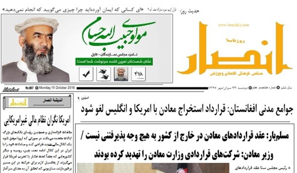 تصاویر صفحه اول روزنامه های افغانستان/ 23 میزان