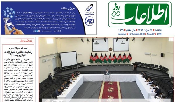تصاویر صفحه اول روزنامه های افغانستان/ 23 میزان