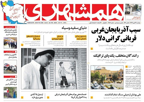 صفحه نخست روزنامه اردبیل دوشنبه 23 مهر ماه