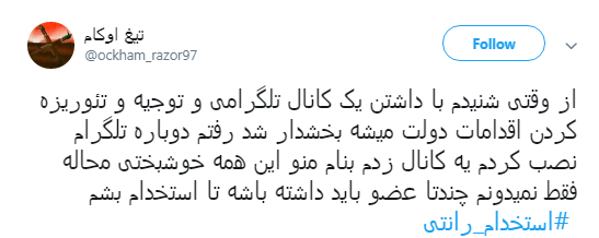 ماجرای #استخدام_رانتی ادمین&zwnj;های اصفهانی کانال&lrm;های تلگرامی حامی دولت +تصاویر