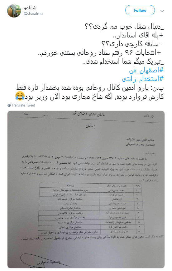 ماجرای #استخدام_رانتی ادمین&zwnj;های اصفهانی کانال&lrm;های تلگرامی حامی دولت +تصاویر