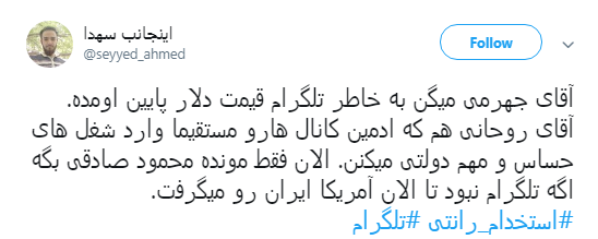 ماجرای #استخدام_رانتی ادمین&zwnj;های اصفهانی کانال&lrm;های تلگرامی حامی دولت +تصاویر
