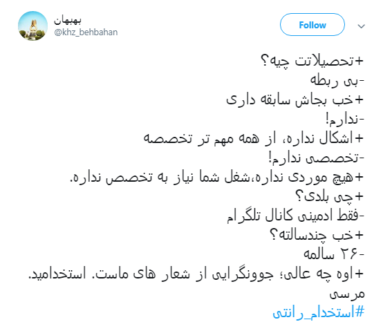 ماجرای #استخدام_رانتی ادمین&zwnj;های اصفهانی کانال&lrm;های تلگرامی حامی دولت +تصاویر