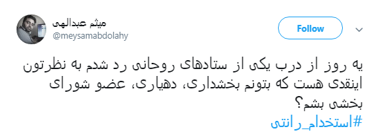 ماجرای #استخدام_رانتی ادمین&zwnj;های اصفهانی کانال&lrm;های تلگرامی حامی دولت +تصاویر