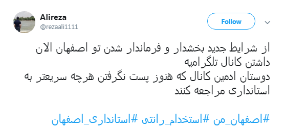 ماجرای #استخدام_رانتی ادمین&zwnj;های اصفهانی کانال&lrm;های تلگرامی حامی دولت +تصاویر