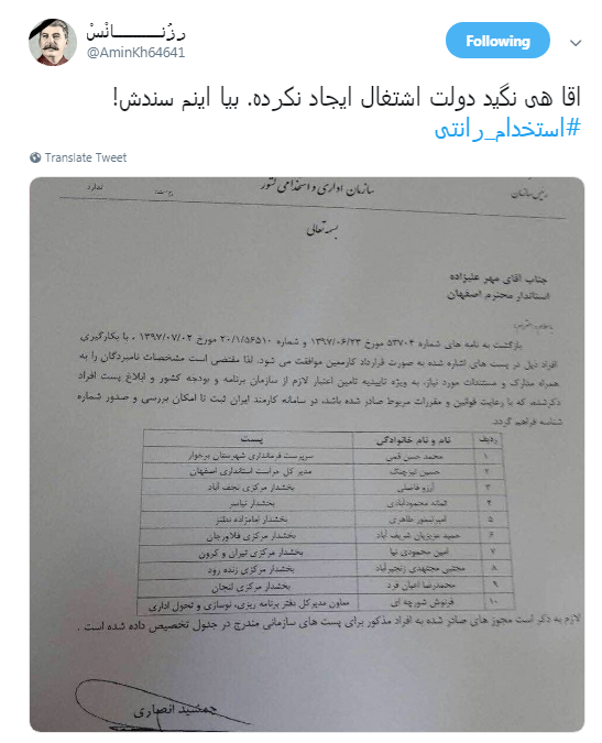 ماجرای #استخدام_رانتی ادمین&zwnj;های اصفهانی کانال&lrm;های تلگرامی حامی دولت +تصاویر