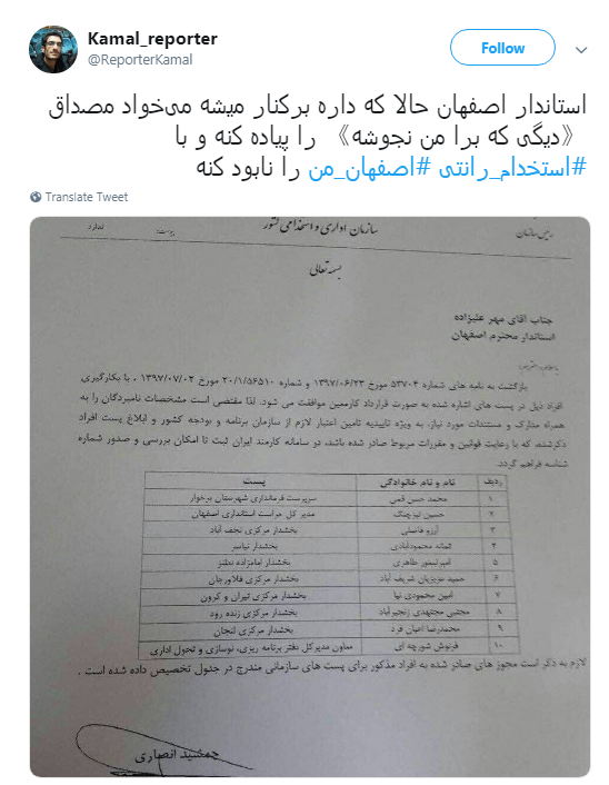ماجرای #استخدام_رانتی ادمین&zwnj;های اصفهانی کانال&lrm;های تلگرامی حامی دولت +تصاویر