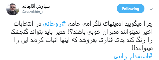 ماجرای #استخدام_رانتی ادمین&zwnj;های اصفهانی کانال&lrm;های تلگرامی حامی دولت +تصاویر
