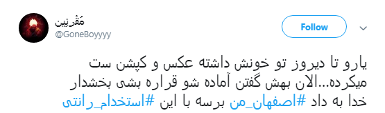 ماجرای #استخدام_رانتی ادمین&zwnj;های اصفهانی کانال&lrm;های تلگرامی حامی دولت +تصاویر