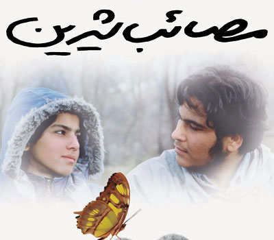 ادامه فیلمبرداری «مصائب شیرین ۲» در آبان ماه