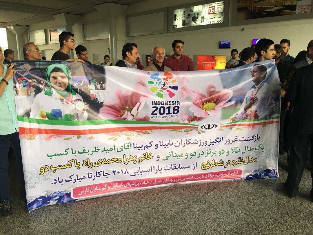 بازگشت ورزشکاران فارس از بازی&zwnj;های پاراآسیایی
