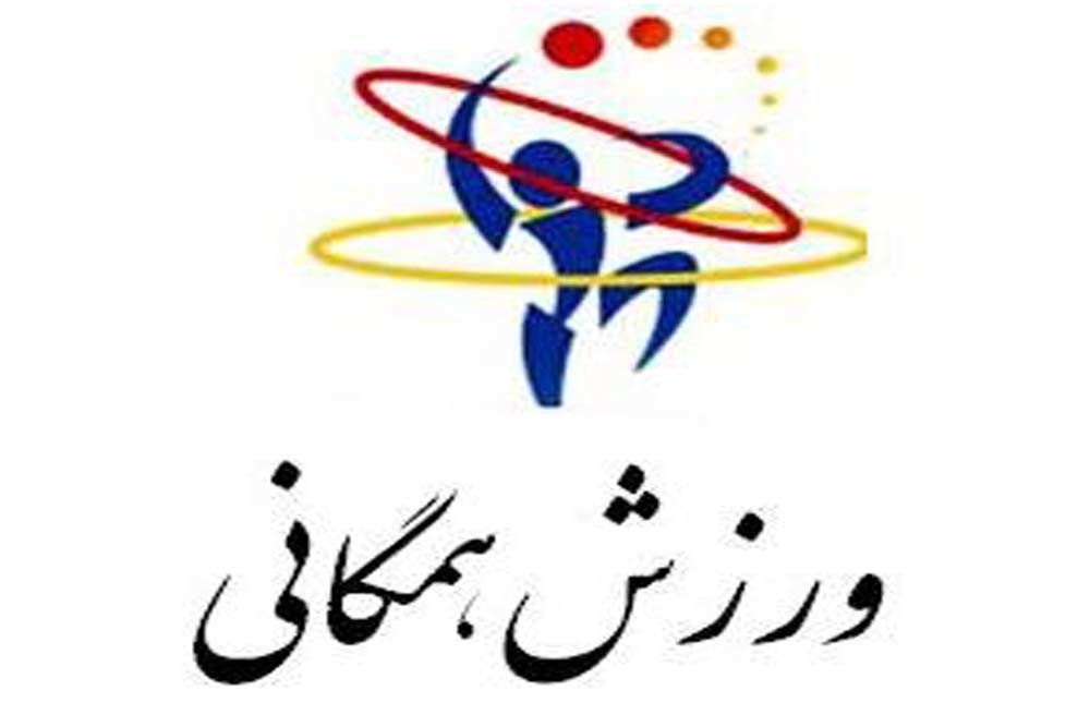 برگزاری جشنواره ورزشی کارمندان دولت در همدان