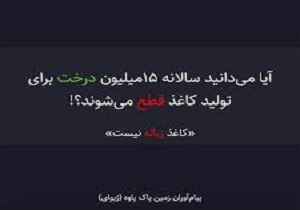 توزیع سطل های مخصوص جمع آوری کاغذ در مدارس جوانرود