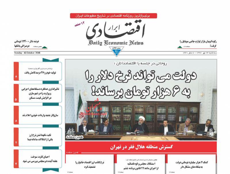 صفحه نخست روزنامه های اقتصادی 24 مهرماه