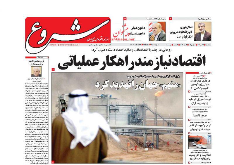 صفحه نخست روزنامه های اقتصادی 24 مهرماه