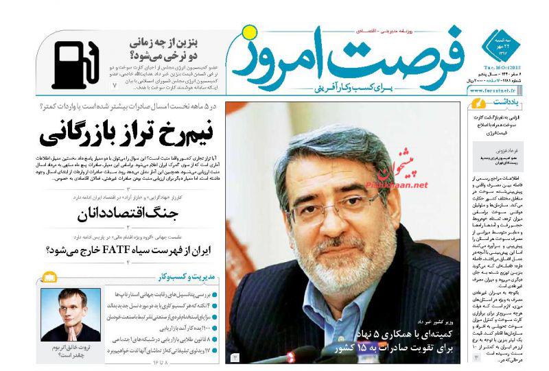 صفحه نخست روزنامه های اقتصادی 24 مهرماه