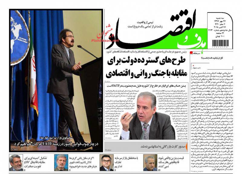 صفحه نخست روزنامه های اقتصادی 24 مهرماه