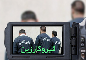 دستگیری باند سرقت احشام در قیر و کارزین