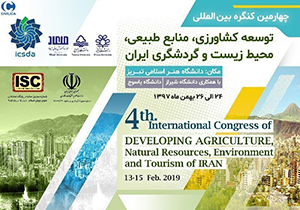 فراخوان همایش بین المللی توسعه کشاورزی و گردشگری ایران