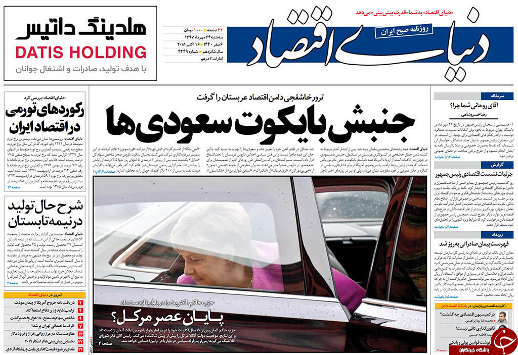 از رکن&zwnj;آبادی تا خاشقجی/ شهربازیِ اصلاح&zwnj;طلبان/ دبیر اجرایی FATF: برای حذف ایران از لیست سیاه تضمین نمی&zwnj;دهیم