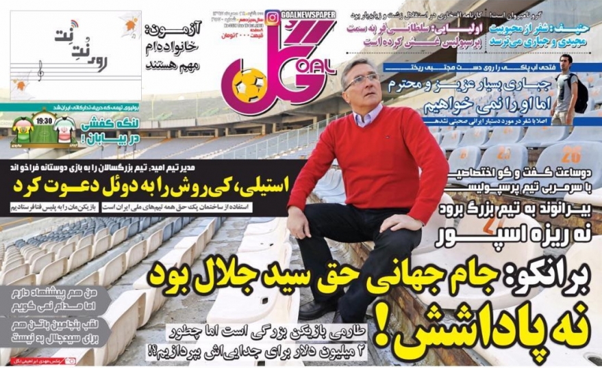 روزنامه گل - ۲۴ مهر