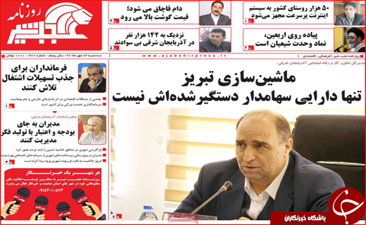 افزایش ۶۰ درصدی بدهکاران مهریه / قطار برقی مشهد _. تهران در ایستگاه پکن