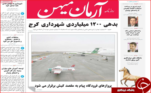 افزایش ۶۰ درصدی بدهکاران مهریه / قطار برقی مشهد _. تهران در ایستگاه پکن