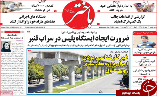 افزایش ۶۰ درصدی بدهکاران مهریه / قطار برقی مشهد _. تهران در ایستگاه پکن