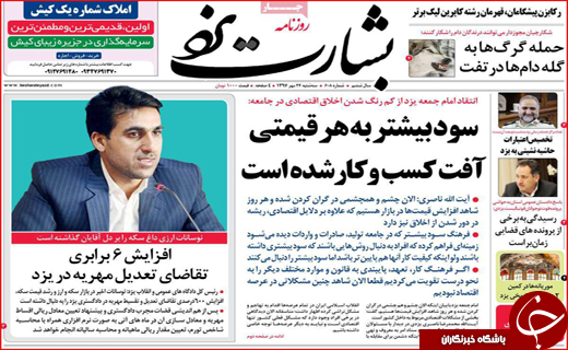 افزایش ۶۰ درصدی بدهکاران مهریه / قطار برقی مشهد _. تهران در ایستگاه پکن