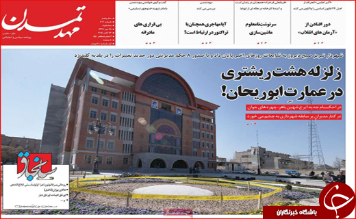 افزایش ۶۰ درصدی بدهکاران مهریه / قطار برقی مشهد _ تهران در ایستگاه پکن