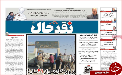 افزایش ۶۰ درصدی بدهکاران مهریه / قطار برقی مشهد _ تهران در ایستگاه پکن