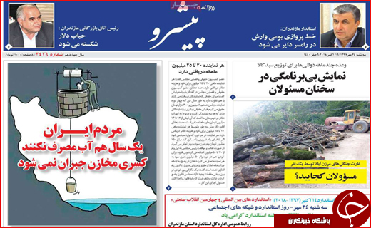 افزایش ۶۰ درصدی بدهکاران مهریه / قطار برقی مشهد _ تهران در ایستگاه پکن