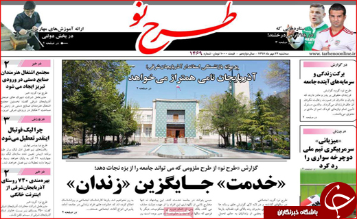 افزایش ۶۰ درصدی بدهکاران مهریه / قطار برقی مشهد _ تهران در ایستگاه پکن