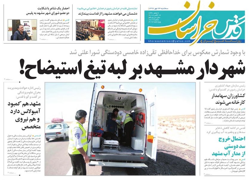 قطار برقی مشهد &ndash; تهران در ایستگاه پکن/شهردار مشهد بر لبه تیغ استیضاح