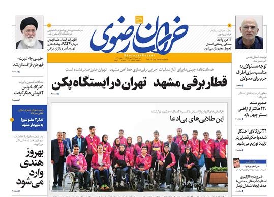 قطار برقی مشهد &ndash; تهران در ایستگاه پکن/شهردار مشهد بر لبه تیغ استیضاح