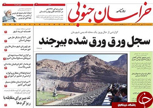 از غبار روی میز مسئولان تا سجل ورق ورق شده شهر بیرجند