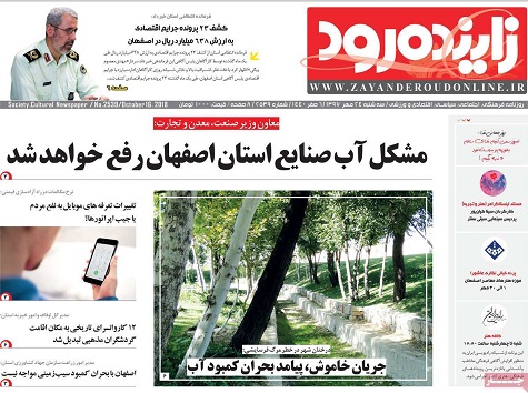 مشکل آب صنایع استان اصفهان رفع خواهد شد/هفت خوان خشکسالی