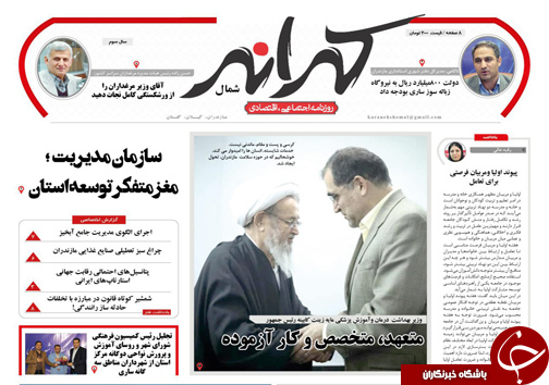 صفحه نخست روزنامه&zwnj;های سه شنبه ۲۴ مهرماه مازندران