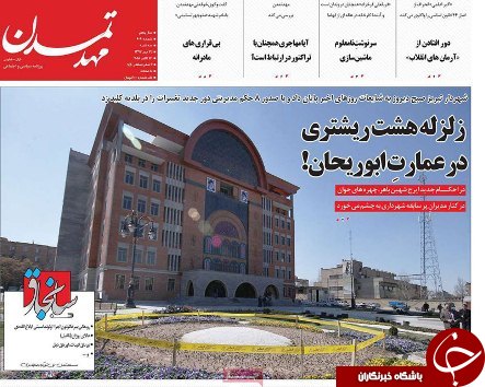 صفحه نخست روزنامه استان&zwnj;آذربایجان شرقی سه شنبه ۲۴ مهر ماه