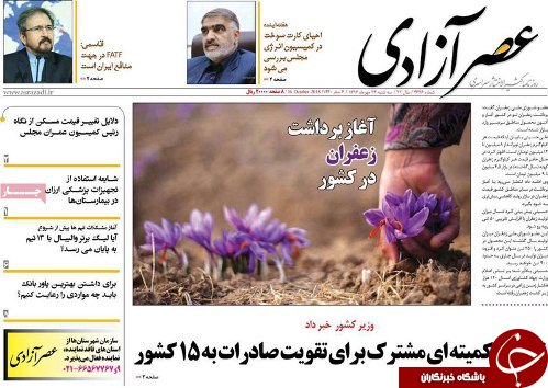 صفحه نخست روزنامه استان&zwnj;آذربایجان شرقی سه شنبه ۲۴ مهر ماه