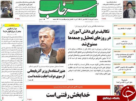 صفحه نخست روزنامه استان&zwnj;آذربایجان شرقی سه شنبه ۲۴ مهر ماه