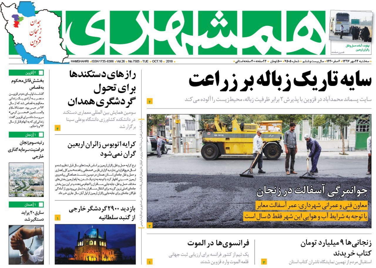 بازدید 2900 گردشگر خارجی از گنبد سلطانیه تا رتبه سوم زنجان در امنیت سرمایه گذاری خارجی