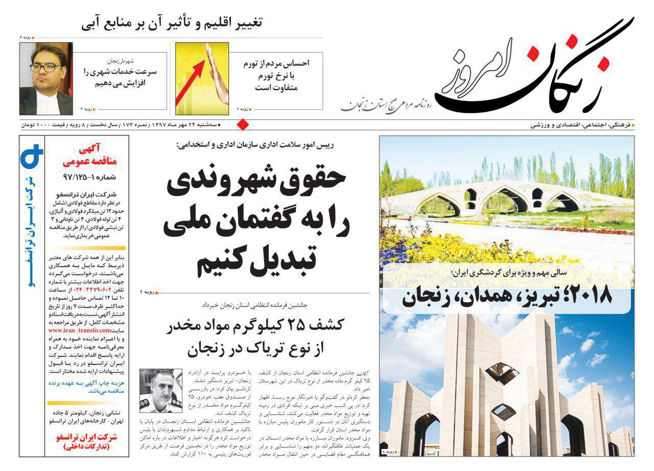 بازدید 2900 گردشگر خارجی از گنبد سلطانیه تا رتبه سوم زنجان در امنیت سرمایه گذاری خارجی