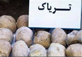 كشف بیش از 200 كيلوگرم ترياك در درگيری مسلحانه مرزداران سراوان با سوداگران