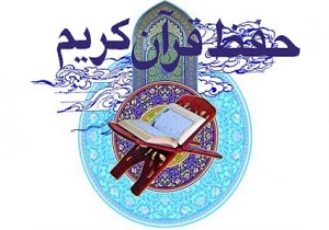 بیش از ۴ هزار قرآن آموز در حال فراگیری آموزش‌های حفظ قرآن