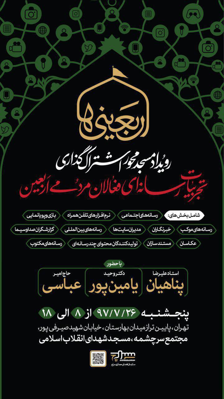 اجتماع پر شور عاشورایی‌ها برای تبادل تجربیات اربعین