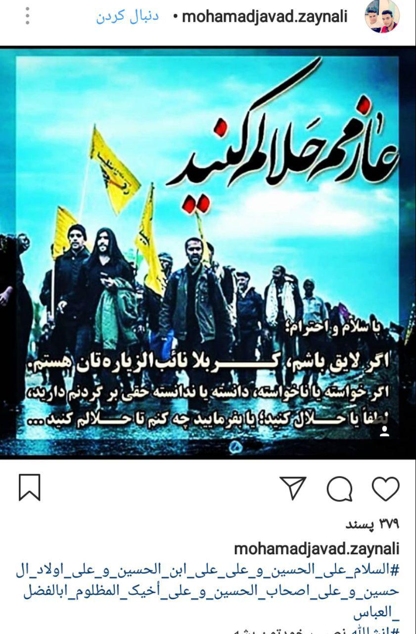 وداع مجازی زائران کربلا با هشتک حلالم کنید+ تصاویر